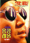 Hui hun ye – plakát filmu