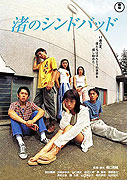 Nagisa no Shindobaddo – plakát filmu