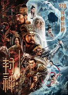 Creation of The Gods I: Kingdom of Storms – plakát filmu