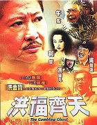 Hong fu qi tian – plakát filmu