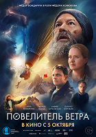 Povelitěl vetra – plakát filmu