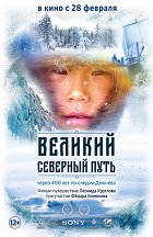 Velká severní cesta – plakát filmu