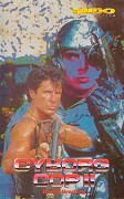 Cyborg Cop II – plakát filmu