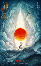 Xin shen bang: Yang Jian – plakát filmu