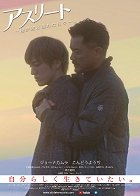 Athlete: Ore ga kare ni oboreta hibi – plakát filmu