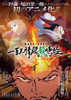 Monsters: Ippaku Sanjō Hiryū Jigoku – plakát filmu
