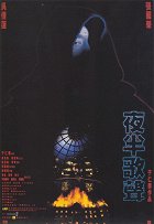 Ye ban ge sheng – plakát filmu