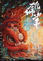 Xiong shi shao nian – plakát filmu