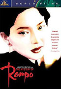 Rampo – plakát filmu