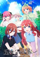 Gotóbun no hanajome – plakát filmu