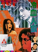 Leng xue ren lang – plakát filmu