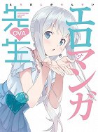 Eromanga-sensei OVA – plakát filmu