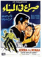 Siraa Fil-Mina – plakát filmu