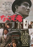 Narazumono – plakát filmu