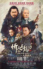 Yi tin to lung gei – plakát filmu