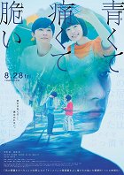 Aokute itakute moroi – plakát filmu