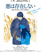 Aku wa sonzai shinai – plakát filmu