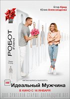 (Ně) Idealnyj mužčina – plakát filmu