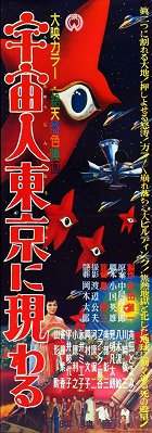 Uchûjin Tokyo ni arawaru – plakát filmu