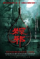 Zong xie – plakát filmu