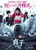 Sadako DX – plakát filmu