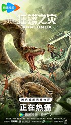 Anaconda – plakát filmu