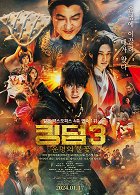 Kingdom: Unmei no Hono – plakát filmu