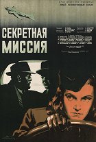 Tajné poslání – plakát filmu