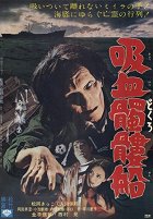 Kjúkecu dokurosen – plakát filmu