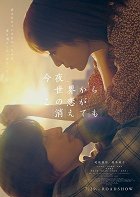 Kon'ja, sekai kara kono koi ga kietemo – plakát filmu