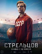 Strelcov – plakát filmu