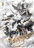 Legend of the Ancient Sword – plakát filmu