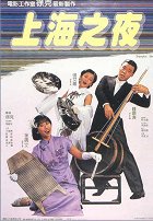 Shang hai zhi ye – plakát filmu