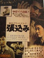 Harikomi – plakát filmu