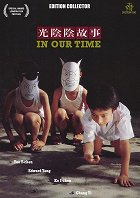 Guang yin de gu shi – plakát filmu