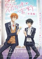 Sasaki to Miyano Movie: Sotsugyou-hen – plakát filmu
