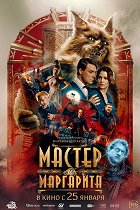Master i Margarita – plakát filmu