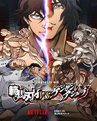 Hanma Baki VS Kengan Ashura – plakát filmu