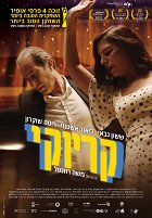 Karaoke – plakát filmu