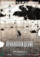 Prjamochožděnije – plakát filmu