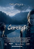 Synevir – plakát filmu