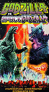 Gojira VS Supesugojira – plakát filmu