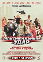 Maximum Impact – plakát filmu