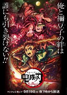 Kimetsu no Yaiba: Natagumo Yama Hen – plakát filmu