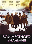 Boj mestnogo značenija – plakát filmu
