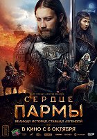 Serdce Parmy – plakát filmu