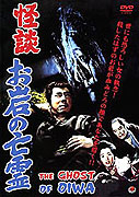 Kaidan oiwa no bórei – plakát filmu