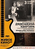 Ďaďuškina kvartira – plakát filmu