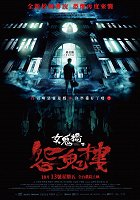 The Bridge Curse: Ritual – plakát filmu