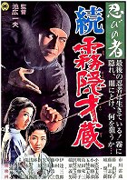 Shinobi no mono: zoku kirigakure Saizo – plakát filmu